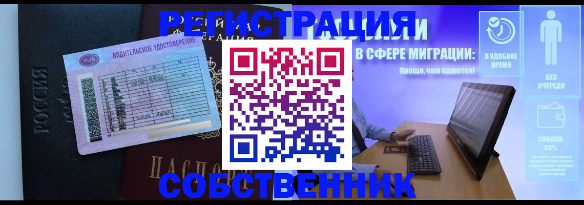 временная регистрация собственник в Магнитогорске