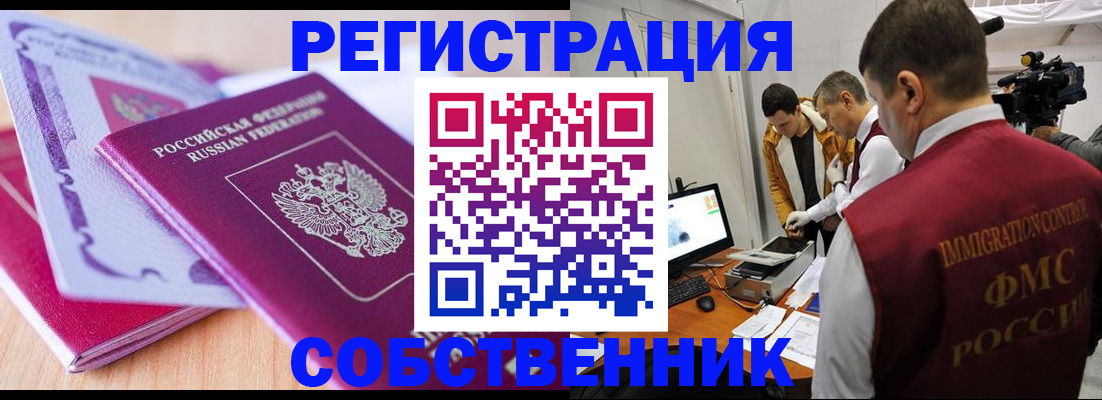 миграционный учет в Магнитогорске